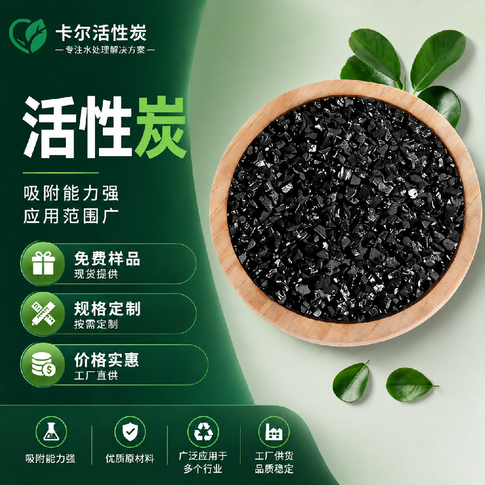 优质椰壳颗粒活性炭——水处理专用高吸附性活性炭