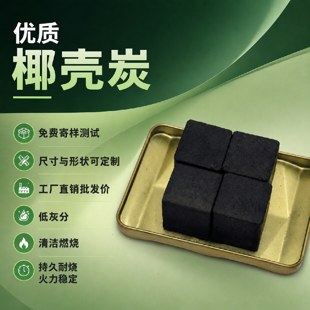 椰壳水烟炭 | 批发优质可靠